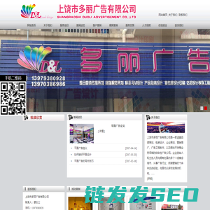 上饶市多丽广告有限公司