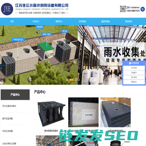 雨水收集回收利用系统