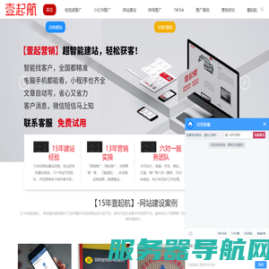 网站建设｜网络推广服务商｜企业官网制作+全网营销