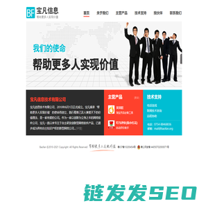 宝凡信息