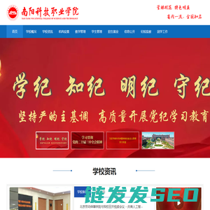 南阳科技职业学院