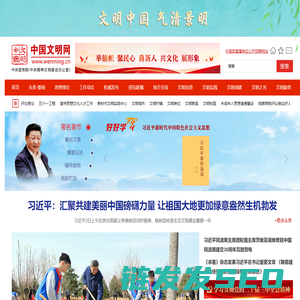 中国文明网