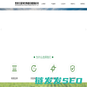 黑龙江蓝海生物蛋白股份公司
