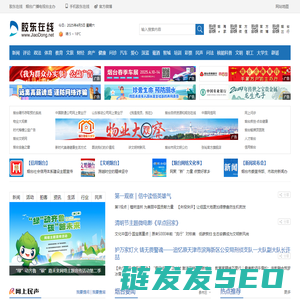 胶东在线