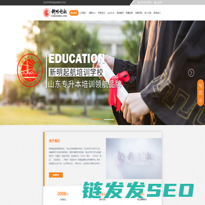 山东新明起航教育文化集团有限公司