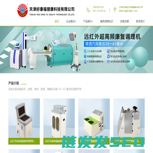 天津好康福健康科技有限公司,远红外调理机,天津好康福,好康福