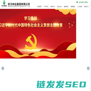 武汉林业集团有限公司