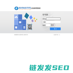 湖南财政经济学院综合教务管理系统