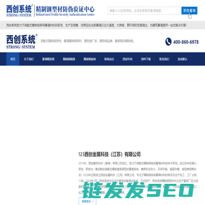 123西创系统精致钢