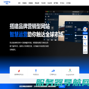 领动外贸建站,