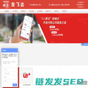 新疆用友软件