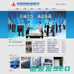 洛阳格莱斯机械设备有限公司