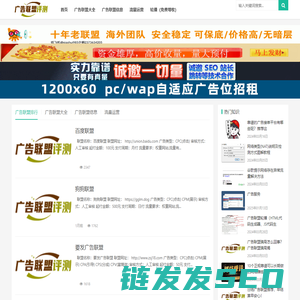 广告联盟评测网