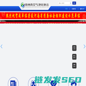 郑州市空气净化协会