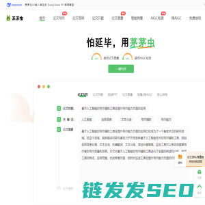 茅茅虫AI论文写作助手