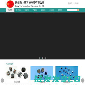 惠州市中天科技电子有限公司