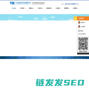 广东成启电子科技有限公司