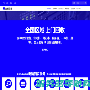 立刻回收网