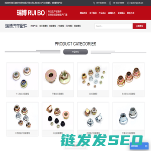 浙江瑞博汽车部件有限公司