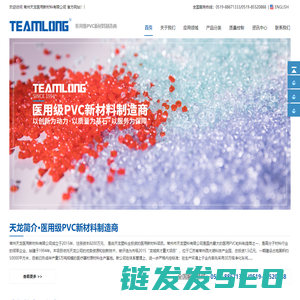 常州天龙医用新材料有限公司医用PVC粒料制造商