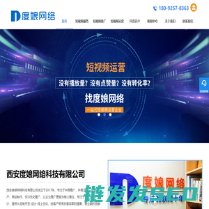 西安短视频推广