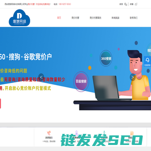 西安竞价托管