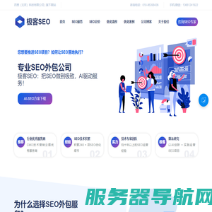SEO外包服务公司