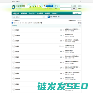 出国留学论坛