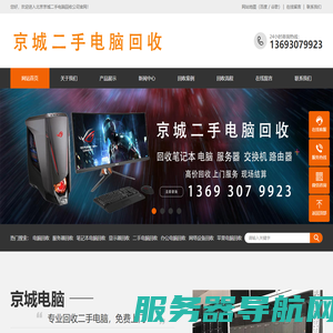 北京办公电脑回收