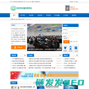 杭州市仪器仪表学会