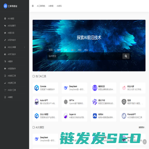 AI工具导航