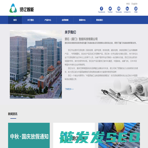 贤亿（厦门）智能科技有限公司