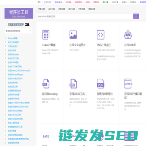 程序员工具