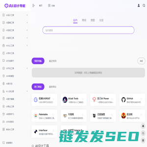 AI设计导航