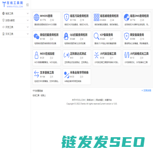 在线工具