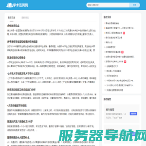 学术范例网