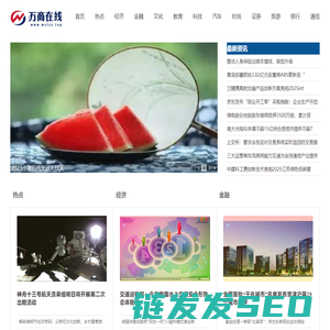 万商在线
