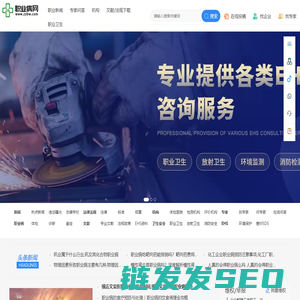 职业病网