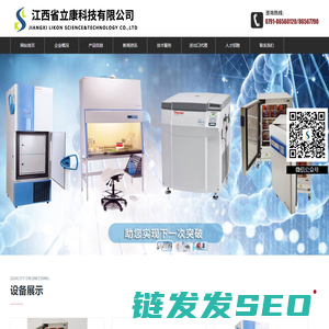 江西省立康科技有限公司