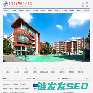 上海交通职业技术学院