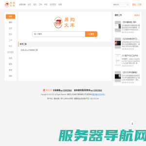 易购文库