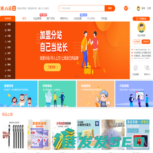 猪八戒礼品网
