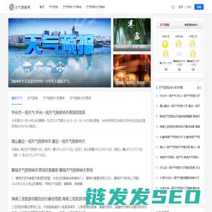 天气预报