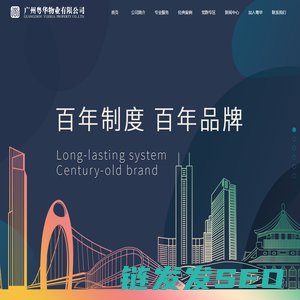 广州粤华物业有限公司