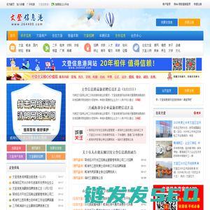文登信息港