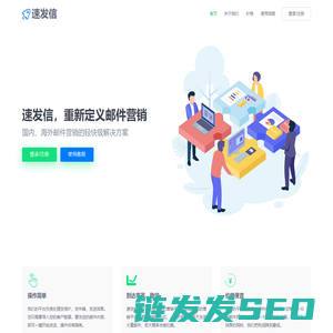 速发信