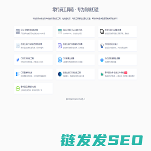 零代码