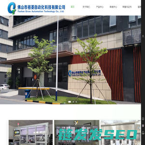 佛山市格菱自动化科技有限公司