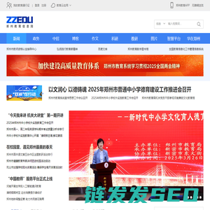 郑州教育信息网