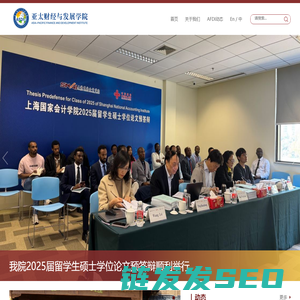 上海国家会计学院